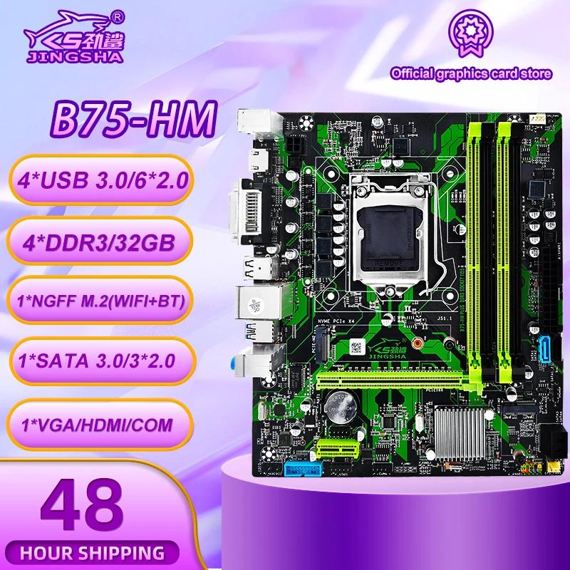 JINGSHA ũž , LGA 1155 ,  i5/7/9 Xeon E3 V1/2 LGA1155 CPU, 4 * DDR3, USB3.0, SATA3.0 ÷Ʈ  B75-HM, B75